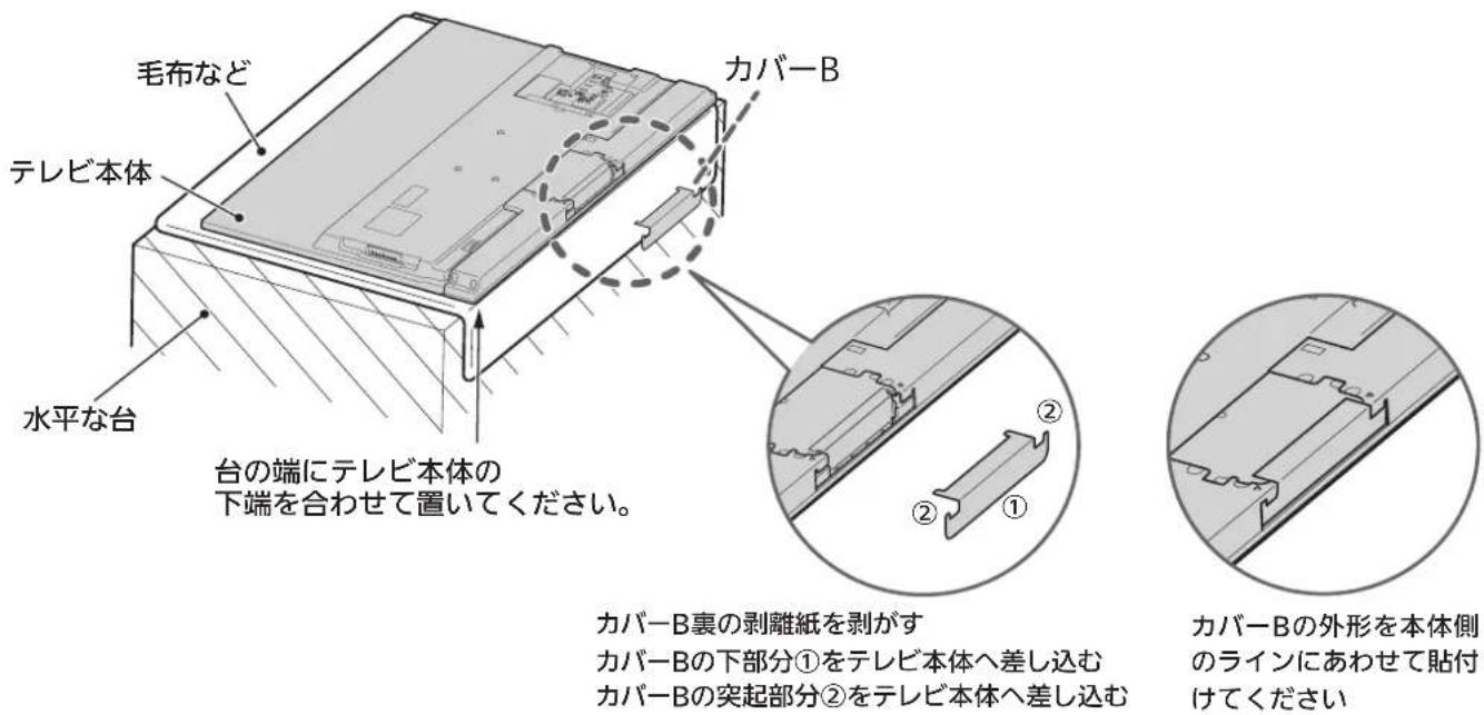 MITSUBISHI LCD-A40XS1000 - 図のようにテレビ本体をふせて置いて、カバーBを取り付ける。 - 1