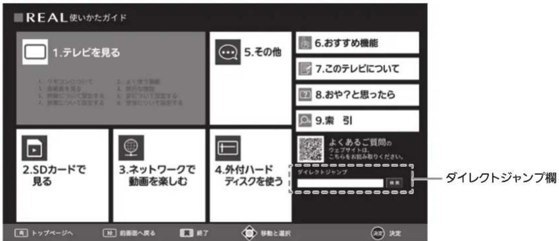 MITSUBISHI LCD-A40XS1000 - 「ダイレクトジャンプ」機能で見たいページに直接移動する - 1