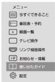 MITSUBISHI LCD-A40XS1000 - ^^で使いかたガイドを選び、決定を押す - 1