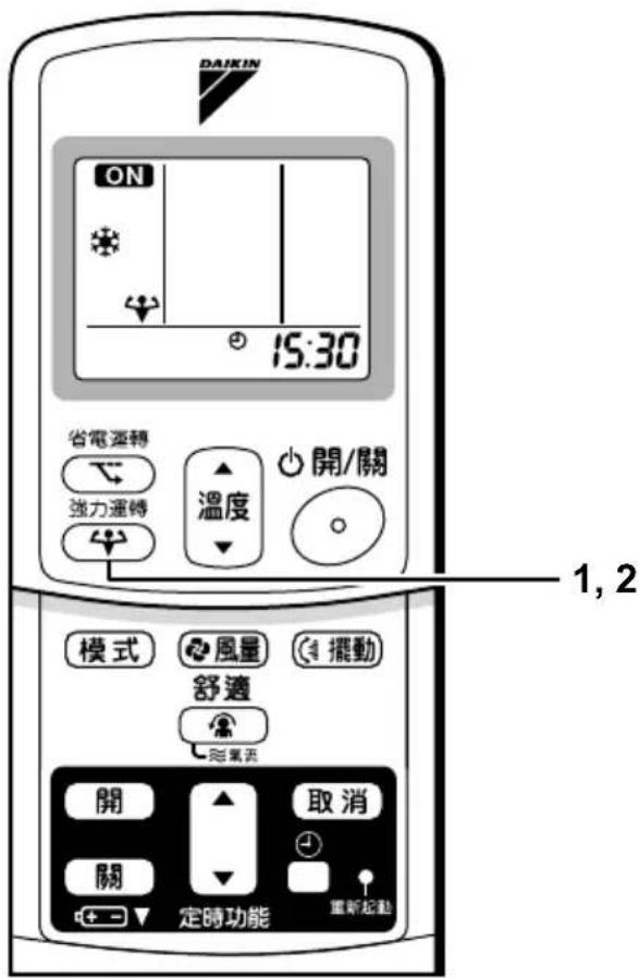 DAIKIN FTX20GVLT - 再次按 “強力運轉按鈕”。 - 1