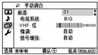 手动调台 频道: 01 电视系统: B/G VHF 低 微调: 自动 信号增强: 自动 选择 确认 结束(WEGA DATA)