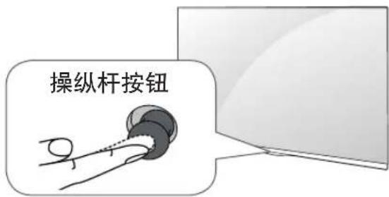 操纵杆按钮