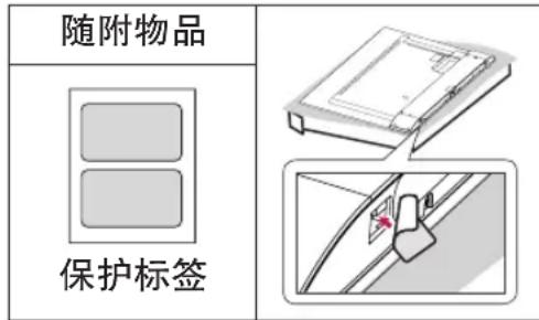 随附物品 保护标签