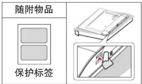 随附物品 保护标签