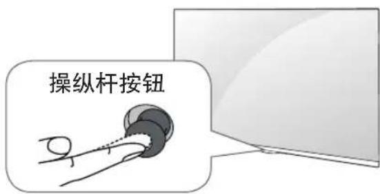操纵杆按钮