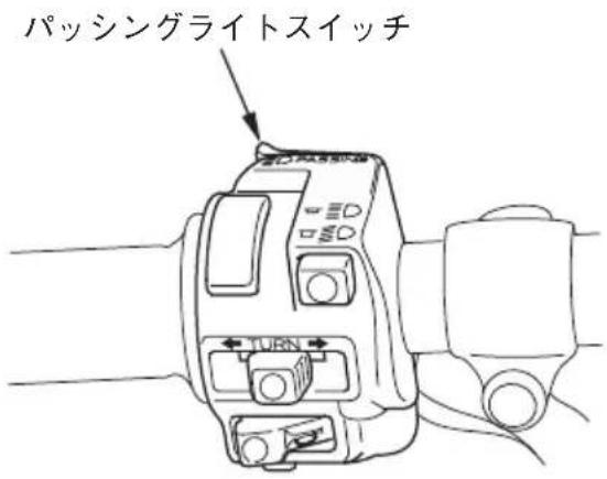 パッシングライトスイッチ TURN