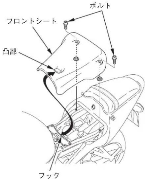 ボルト フロントシート 凸部 フック