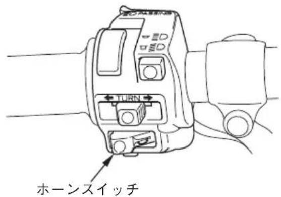 ホーンスイッチ