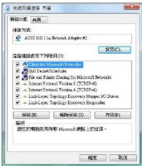 无线网络连接 内容 网络功能 共用 连接方式: ASUS 802.1 In Network Adapter #2 连接磁盘使用下列项目(O): Client for Microsoft Networks QoS Packet Schedules File and Printer Sharing for Microsoft Networks Internet Protocol Version 6 (TCP/IP-6) Internet Protocol Version 4 (TCP/IP-4) Link-Layer Topology Discovery Mapper I/O Driver Link-Layer Topology Discovery Responder 安装(O)... 解除安装(U) 内容(R) 描述 您的电脑能够存取 Microsoft 链路上的资源。 确定 取消