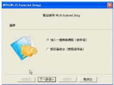 MPS(MPS Protection Setup) 数据使用 MPS Protection Setup 选择 ○ 加入一窗禁用网络(参考) ○ 设定基础台(备用使用者) <继续> 下一步(N)> 完成(F) 取消(O)