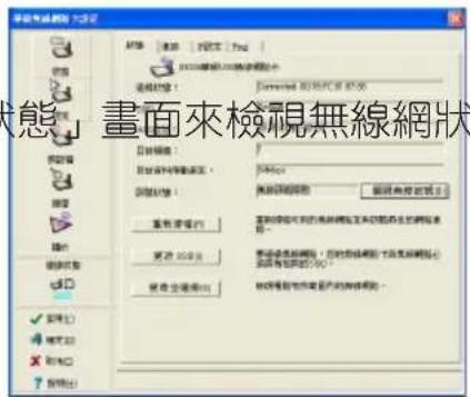 ASUS USB-N11 - 狀態 - 狀態 - 1