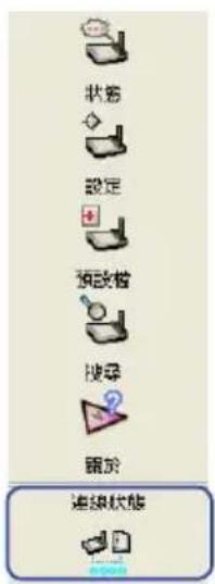 状态 設定 預設機 按摩 屬於 追蹤狀態