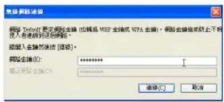 完成网络连接 网络 Default 更正网络连接 (位移为 WBF 金链或 WTA 金链)。网络会话框或禁止不使用入普通线的连接。 链接入会话框继续 (链接)。 网络连接 (L): ******** 默认连接 (A): ******** 确定(C) 取消