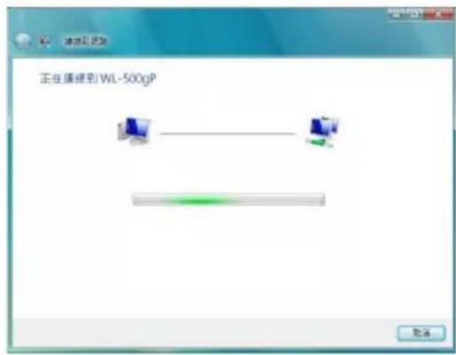 正在清理到WL-500gP 取消