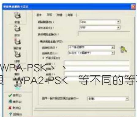 WPA-PSK WPA2-PSK 等不同的等