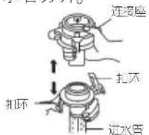 连接座 扣环 扣环 过水管