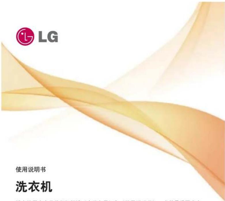 LG 使用说明书 洗衣机