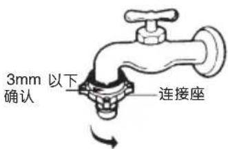 3mm 以下 确认 连接座