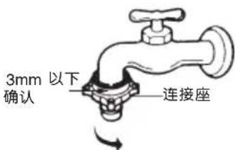3mm 以下 确认 连接座