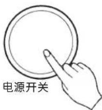 电源开关