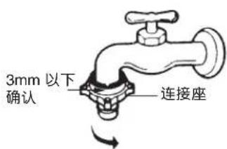 3mm 以下 确认 连接座