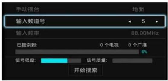 手动搜台 地面 输入频道号 5 输入频率 88.00MHz 已搜索到: 0 个电视 0 个广播 0% 信号强度: 信号质量: 开始搜索