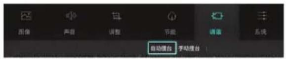 图像 声音 调整 节能 动画 系统 自动窗口 手动窗口