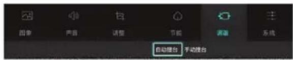 图像 声音 调整 节能 调整 系统 自动搜台 手动搜台