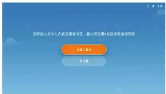 您将进入婴幼儿内容及服务专区,建议您设置4位数字安全锁密码 注意输入密码 不设置