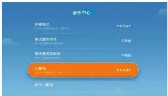 家长中心 护眼模式 不通过远程操作或活动,保护视力 单次使用时长 不得制 每天使用总时长 不得制 儿童锁 关于小鹏宝