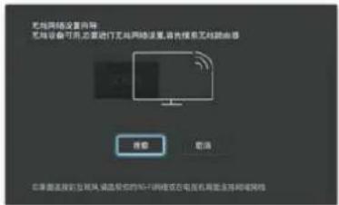 无线网络设置向导 无线设备可用,无需进行无线网络设置,请先提供无线路由器 搜索 取消 在需要连接的无线网、通讯设备的和不同的机房或在电话机箱内支持网络