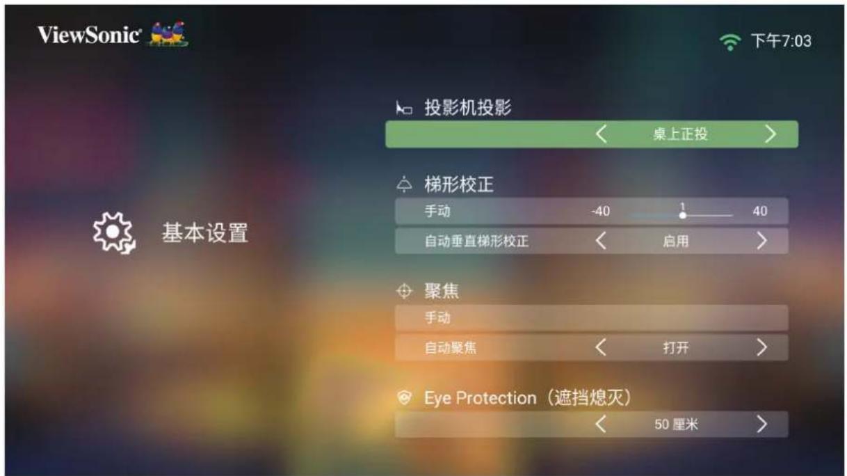 VIEWSONIC X10-4KP - 使用上移和下移按钮选择所需选项并按确定。然后使用左移和右移按钮进行调整或选择。 - 1
