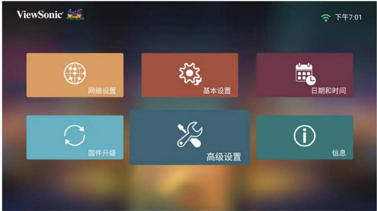 VIEWSONIC X10-4KP - 选择: 主页 > 设置 > 高级设置 - 1