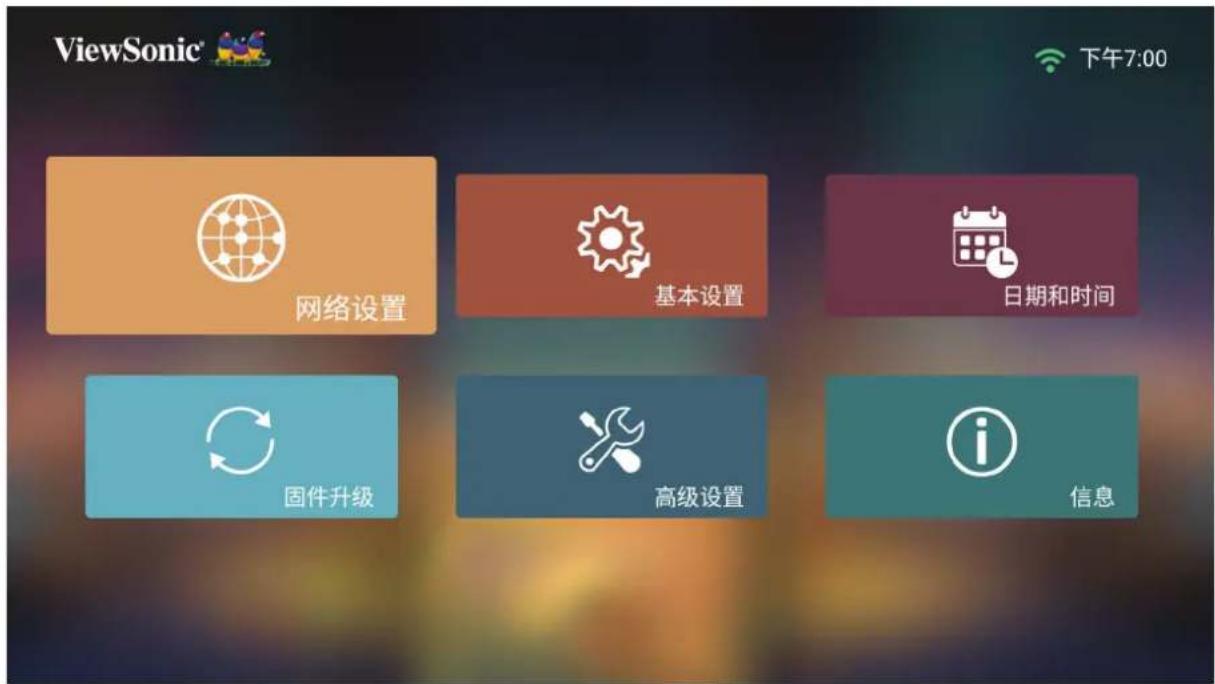 VIEWSONIC X10-4KP - 网络设置 - 1