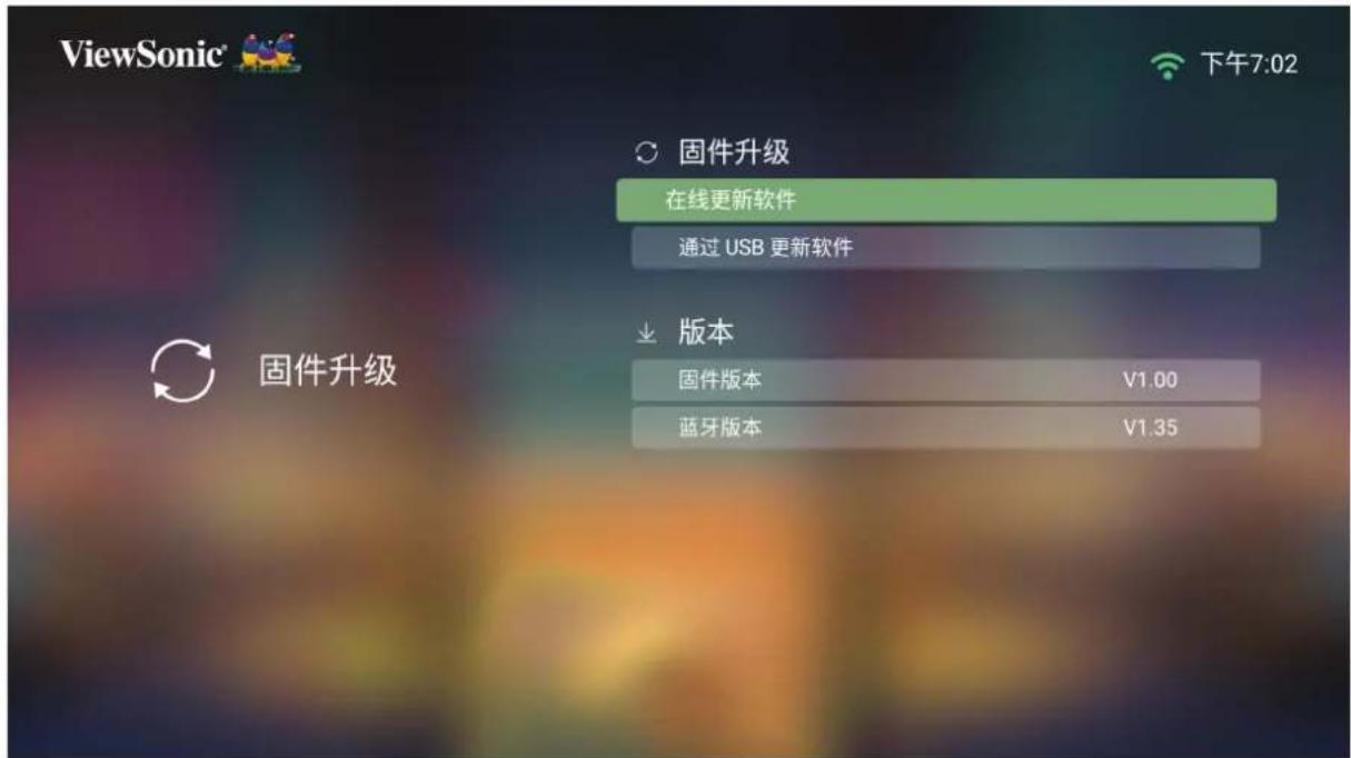 VIEWSONIC X10-4KP - 在线固件更新 - 1