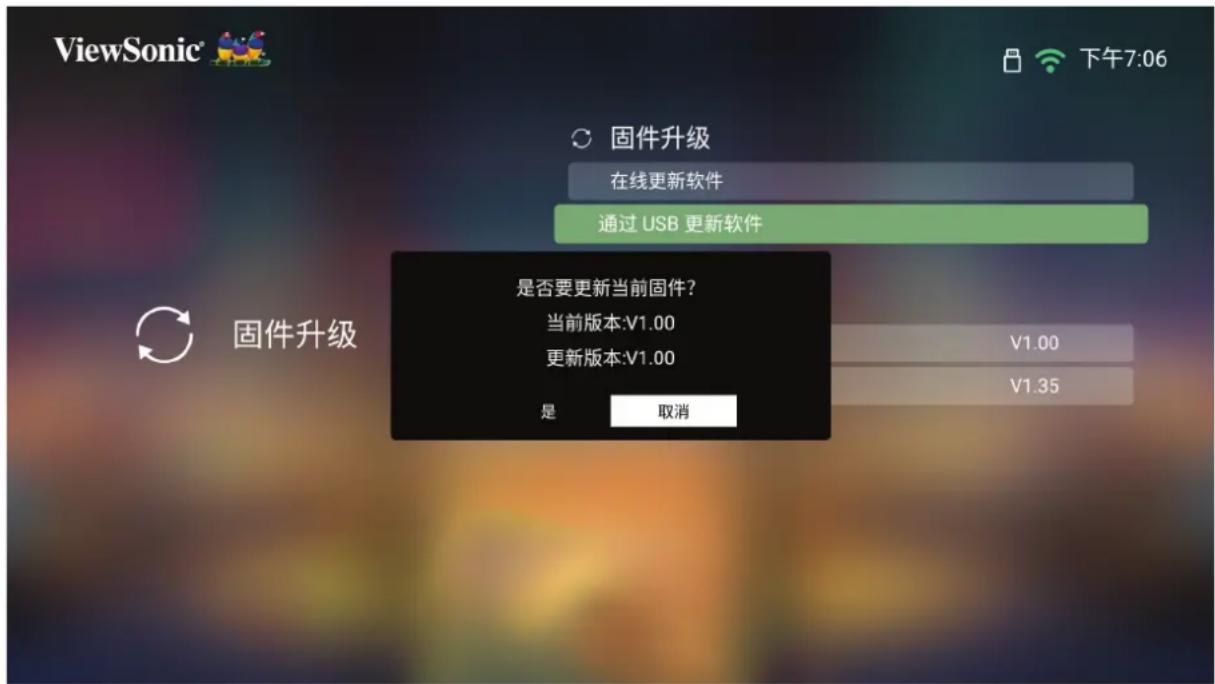 VIEWSONIC X10-4KP - 通过USB进行固件更新 - 1