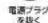 Yamazen YMK-105 - 警告 - 11