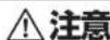 Prismate PR-SK026 - 安全上のご注意 - 2