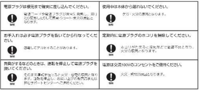 Prismate PR-SK026 - 安全上のご注意 - 10