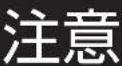 Prismate PR-F044 - 警告 - 8