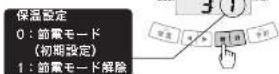 Tiger JPV-T180 - 「エコ炊き」保温の節電モードを解除したいとき - 2