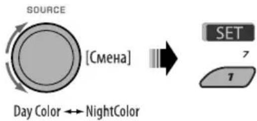 JVC KD-DV6405 - Выберите "Day Color" или "NightColor". - 1