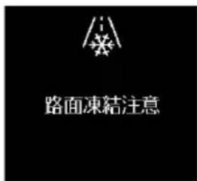 路面凍結注意