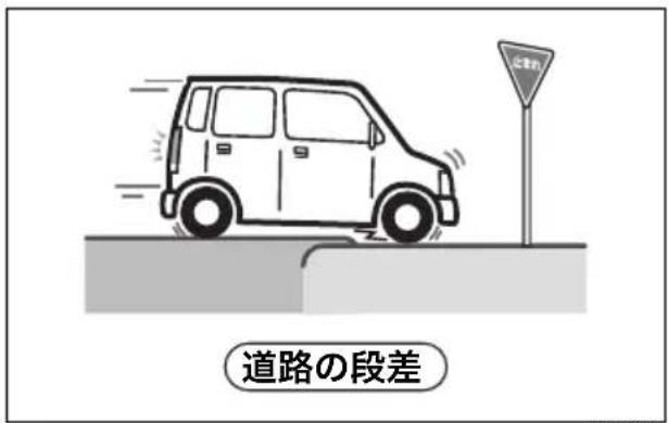 道路の段差