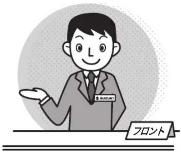 SUSUKI フロント