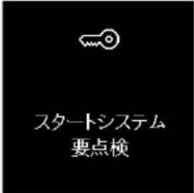 SUZUKI Escudo (2016) - ■ マルチインフォメーションディスプレイのメッセージ一覧 - 9