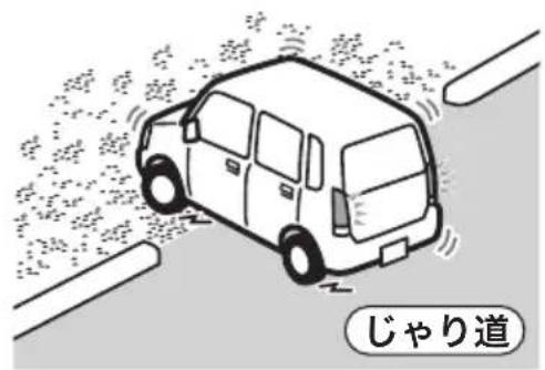 じゃり道