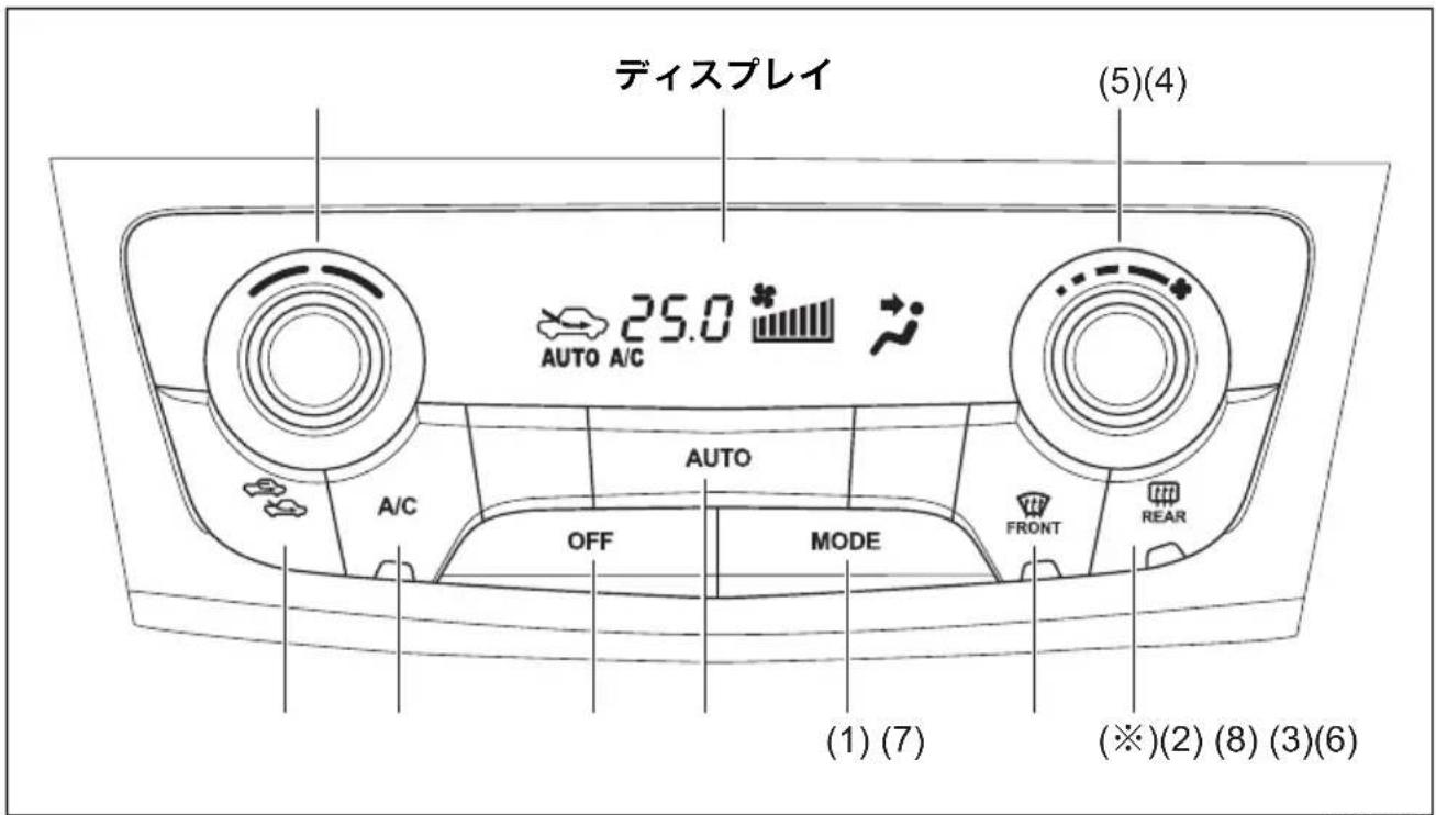 ディスプレイ 25.0 * AUTO A/C (A)/C AUTO OFF MODE FRONT REAR (1) (7) (※)(2) (8) (3)(6) (5)(4)