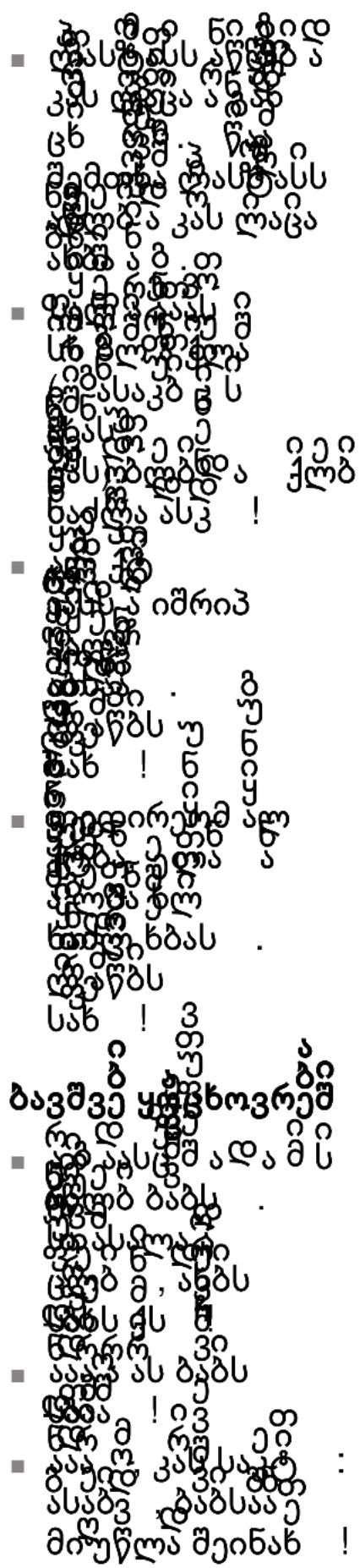 Scanned text of a dense, stylized script with fragmented characters and symbols, possibly from a linguistic or mathematical analysis.