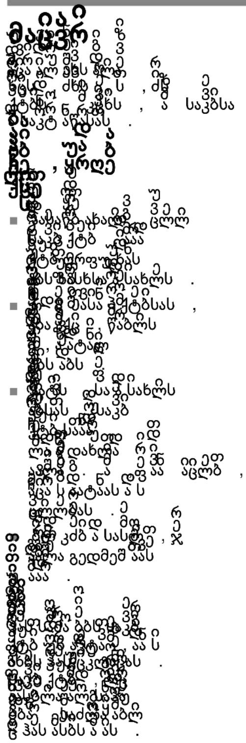 Scanned text of a document with dense, stylized characters and symbols, possibly from a legal or academic paper.